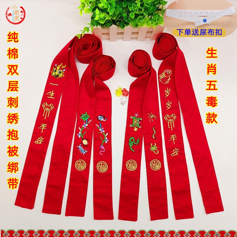 Newborn baby duozodiac cuddle with strap red pure cotton embroidery fixed with baby bag by diaper with red rope-Taobao