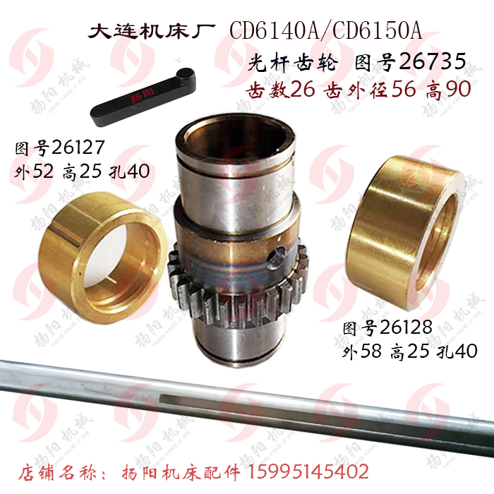 Dalian Lathe Cd6140A/6150A Gear Polishing Rod Cover 26735 Copper Sleeve L25 Gear Polishing Rod Sleeve Z26