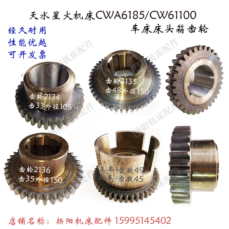 Tianshui Xinghuo Cwa6185/Cw61100 Bed Head Box Gear 2134 Teeth 33 2135 Gear 2017 Teeth 23