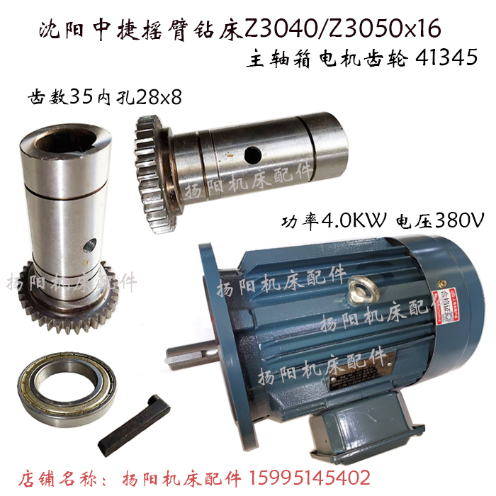Zhongjie Swing-Arm Drilling Machine Z3040*16/Z3050 Motor Gear 41345, 35 Teeth, 28mm Bore, Main Spindle Box Motor