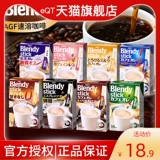 Япония Agf Blendy Stick Latte -Rettable Coffee Порош