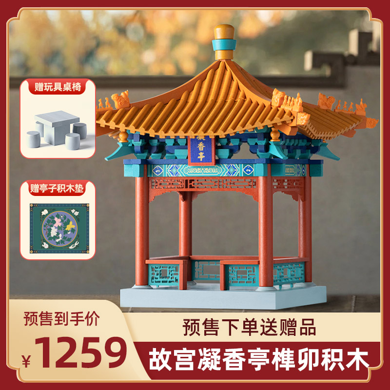 Late Peak Forbidden City's Condensed Incense Kiosk tongue-building Building Blocks China Ancient Architecture Assembled Toy Puzzle Building Model Bucket Arch Teaching Aids