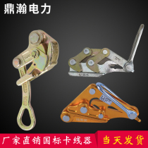 Universal wire clamp aluminum-magnesium alloy insulated wire tensioner forged double peach clamp wire tightener chuck wire tensioner