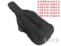 Thickened rainproof waterproof Big bass Double bass Double bass bag bag box 1 8234 4 pieces