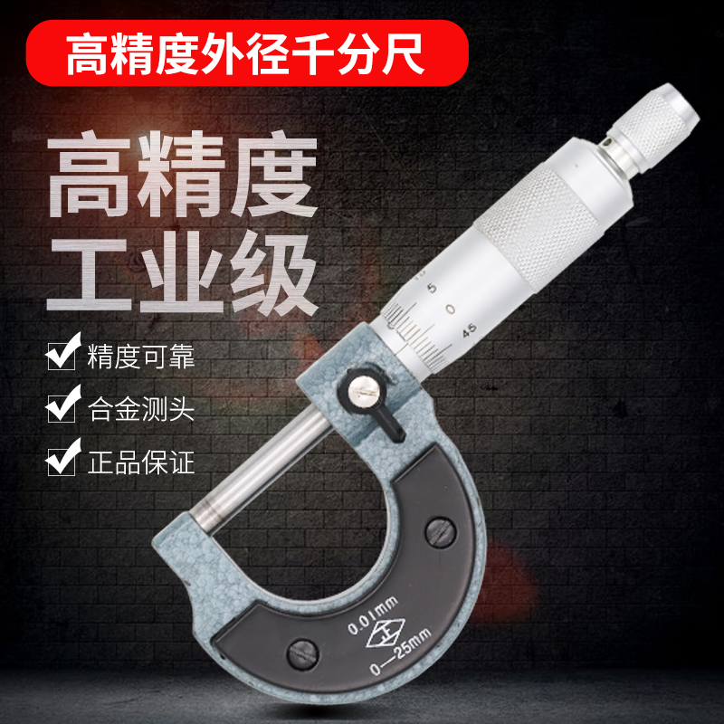 High precision outer diameter micrometer 0-25-50-75-100-200mm spiral micrometer 0 01 micrometer micrometer