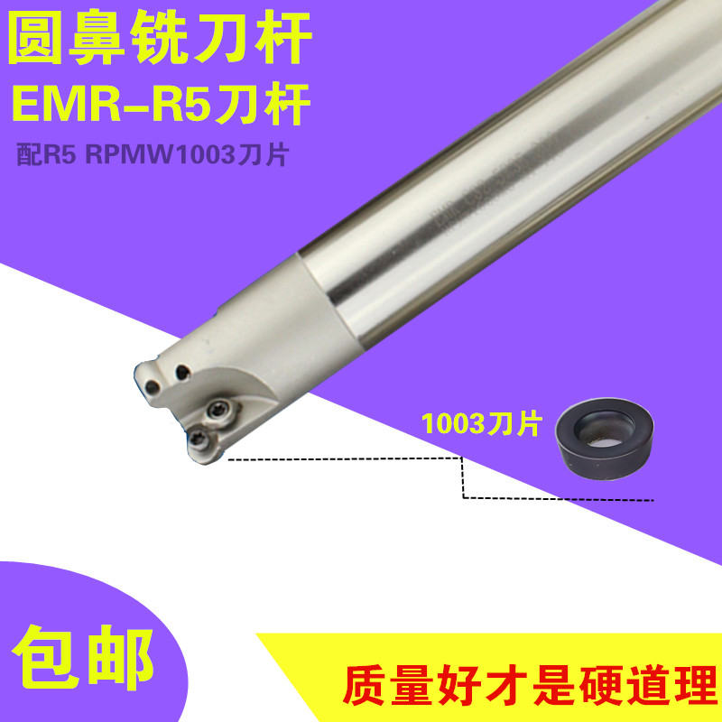 Numerical control round nose milling cutter bar EMR R5R6 loading RPMT1003RPMT1204 blade machining center upright milling round knife-Taobao