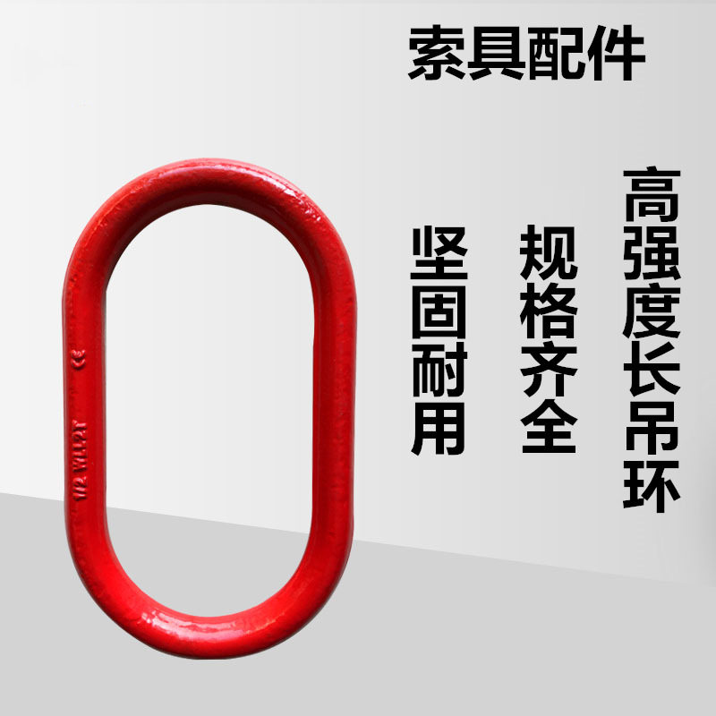 Lifting ring G80 chain sling accessories high-strength ring die forging long ring oval strong ring sub-mother ring