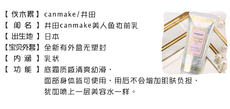 Nhật Bản Iida Canmake Isolation Makeup Pre-Making Dầu gội chống nắng Kem dưỡng ẩm Nàng tiên cá Gel Gel Kem nền kem che khuyết điểm the saem