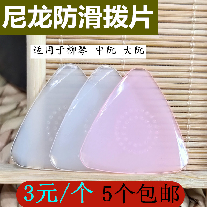 Lyuqin Dial spring sheet Nguyen Grand Nguyen Dialed Sheet Imported Nylon Non-slip Dialing Sheet Abrasion Resistant without Hurting Strings