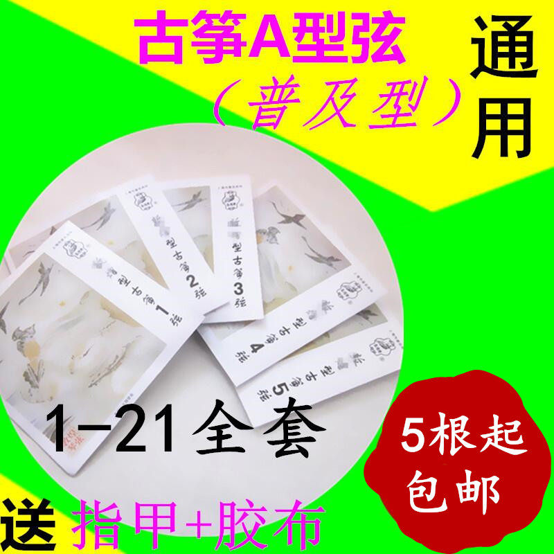 5 professional Guzheng strings Standard Guzheng universal strings Imported steel core Durable 1-5 1-10 1-21