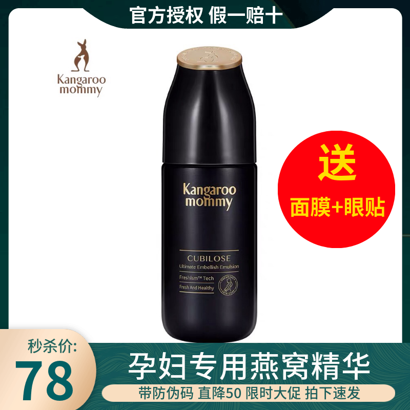 Kangaroo Mum Yannest Essence Pregnant Woman Special natural moisturizing moisturizing Tibright complexion Gestational Muscle Base Essence