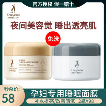 Instant Kill Kangaroo Mom Sleeping Mask for Pregnant Women: Moisturizing and Moisturizing during Pregnancy Cleans Pores Brightens Skin Smudge-Free No-Rinse