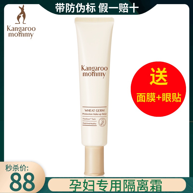 Kangaroo Mom Pregnant Woman Isolation Cream Makeup Front Breast color makeup Bright Color Makeup Before bottom beating Radiation Pregnancy Lactation Period