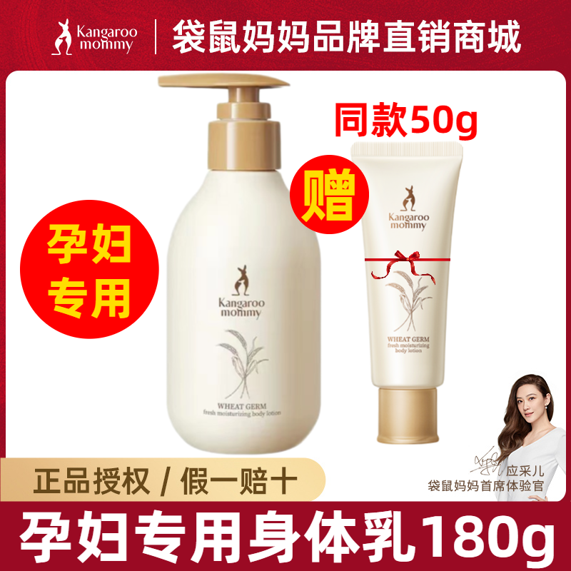 Second killing Kangaroo Mommy Body Breast Pregnant Women Special Anti-gestational Traction and Water Pregnancy Moisture moisturizing milk