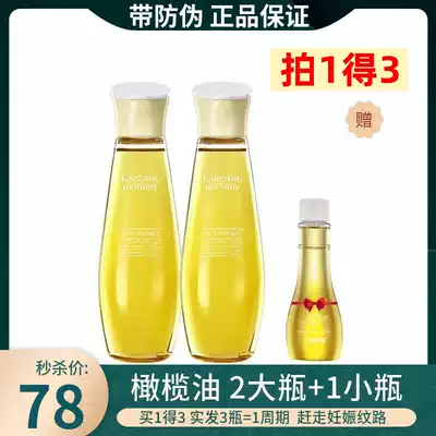 Kangaroo mother olive oil 3 bottles Special for pregnant women during pregnancy and postpartum repair cream to lighten the lines during pregnancy