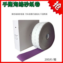 Hand-torn sponge sandpaper roll industrial abrasive sandpaper 200 pieces beauty defects smoothing car paint surface polishing and polishing