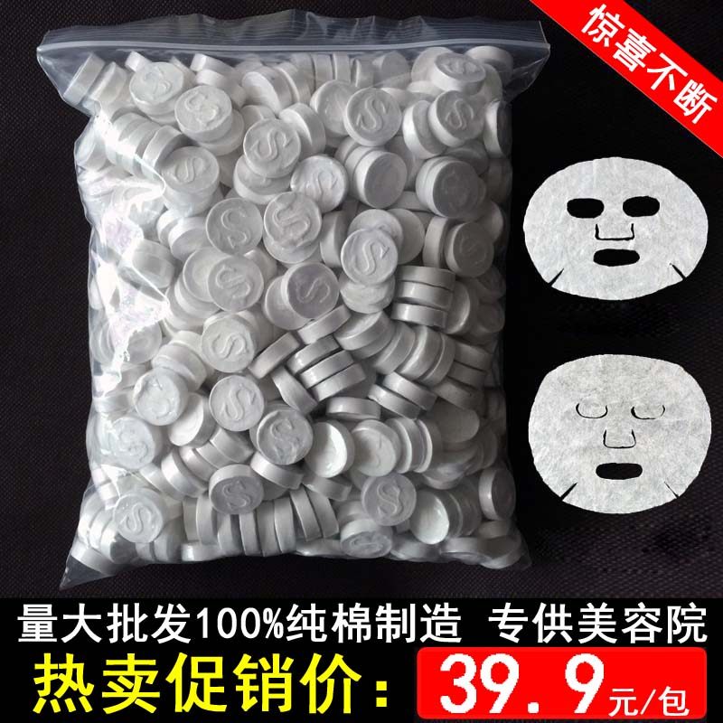 Beauty salon pure cotton compression mask paper disposable silk compression mask paper mask 100 grains 500 grains