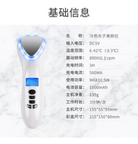 Face import export beauty instrument ultrasonic vibration cold and hot color light ion multifunctional massage beauty instrument home