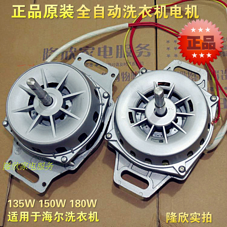 Special motor fine shaft 135150180 W motors for aluminum shell pure copper washing machine suitable for Haier