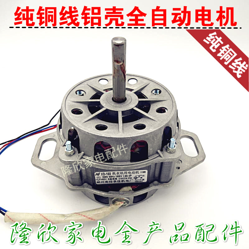 HenJia fully automatic washing machine pure copper wire aluminium shell universal lower two-footed motor XD-150W 180W motor