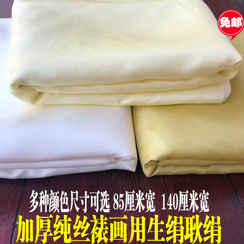 Framed material Geng silk-framed silk Silk 85 cm 140 cm wide fitting framed handmade silk framed silk