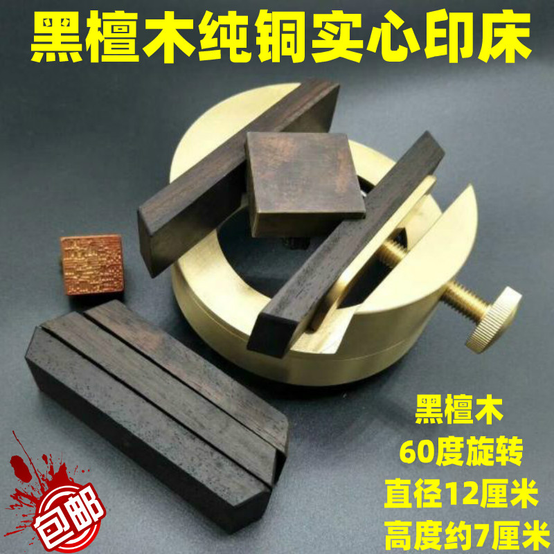 Seal Engraving Print Bed Brass Print Bed Pure Copper Print Bed Seal Engraving Tool Print Bed 360 Degrees Seal Clamp Print and print bed