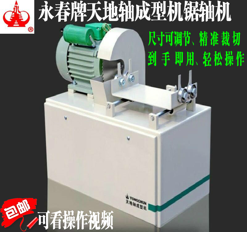 Yongchun Brand Sky and Earth Shaft Forming Machine Saw Shaft Machine Sky and Earth Rod Shaft Shaft Saw Solid Wood Shaft Shaft Core Shaping Machine Saw Rod Machine