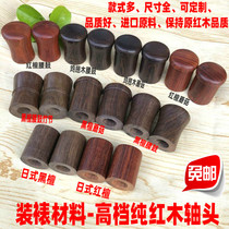 Framing material: mahogany spindle head; mounting material: red sandalwood spindle head; black sandalwood chicken wing wood; mushroom head waist drum; Japanese style spindle head
