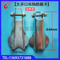 Large opening lifting hook Insurance card anti-off card 5t thickened spring snapback Insurance tongue piece with wing card