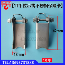 Electric Pull Hoist Hook Stainless Steel Insurance Buckle Anti-Off Spring Card Safety Buckle Hook Anti-Off
