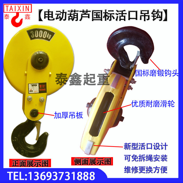 Electric crane new live mouth hook driving hook 1t2t3t5t ton national standard hook no rope removal
