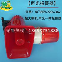 Crane driving crane crane crane sound and light alarm HQ-1 380V industrial horn electronic buzzer sound and light integration