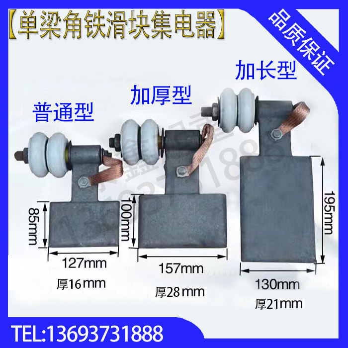 Single-beam slider wagon angle iron conductive slider angle iron sliding contact line collector thickened lengthened porcelain bottle slider