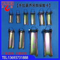 Hand chain hoist hook insurance card 1t 2t 3t 5t 10t tons hand plate hook anti-detachment safety buckle