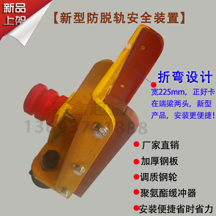 Boutique single beam lifting wagon anti-derailment crane gantry anti-gnawing rail anti-derailment single beam anti-derailment device