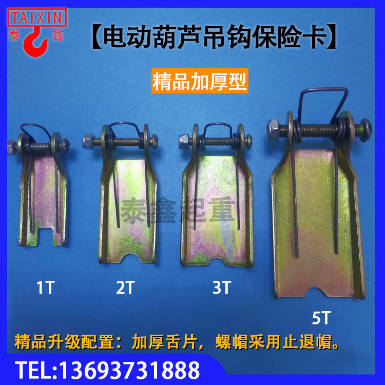 Boutique thickened electric crane hook insurance card driving hook anti-off card like hook insurance card opening ring