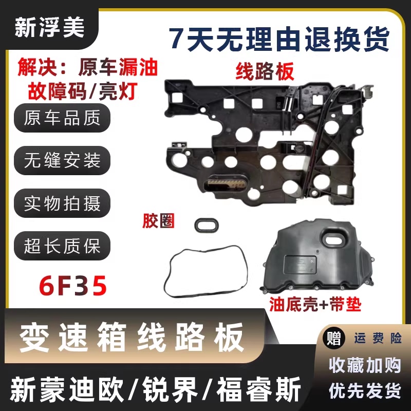 New Mondeo Escape Edge Transmission Circuit Board Ford Escort Focus 6F35 Circuit Board Valve Body New Mondeo Escape Edge Transmission Circuit Board Ford Escort Focus 6F35 Circuit Board Valve Body