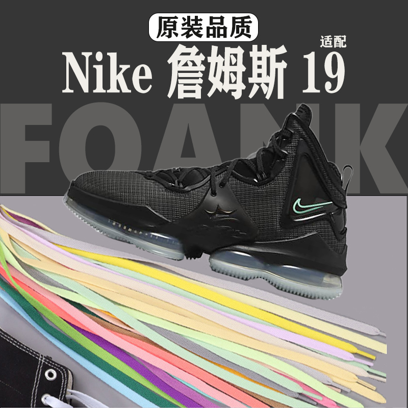 Suitable for James 19 Special Shoelaces 5-6-7mm Flat Plain Sports Shoelaces, Non-Pilling, Non-Fading, Versatile and Authentic