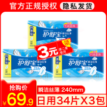 Care Shu Bao sanitary napkin ultra-thin dry mesh daily official aunt cotton wholesale whole box flagship store combination set