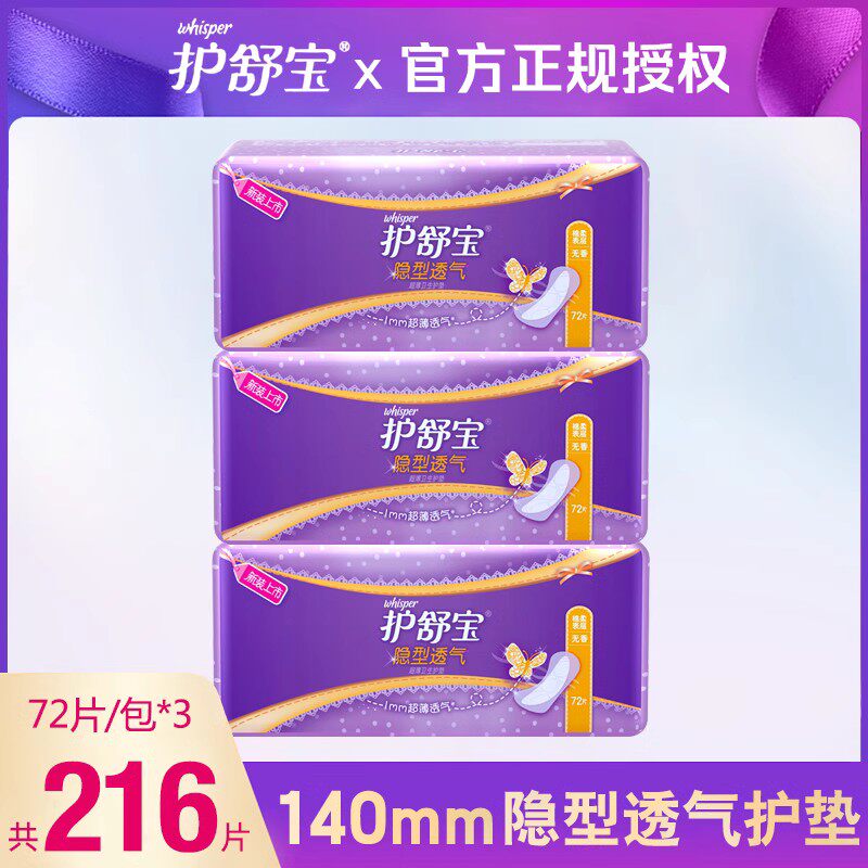 Protective shubao Invisible Breathable Ultrathin Sanitary Towel Pure Cotton Pad 72 Pieces Cotton Soft Aunt Stick without Fragrant Composition Suit-Taobao