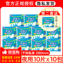 Shu Bao sanitary napkin dry mesh night use 10 pieces 280mm full box official flagship store official website female aunt Cotton