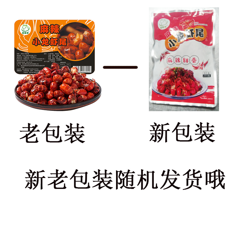 【拍三袋发六袋】麻辣小龙虾尾一袋255g