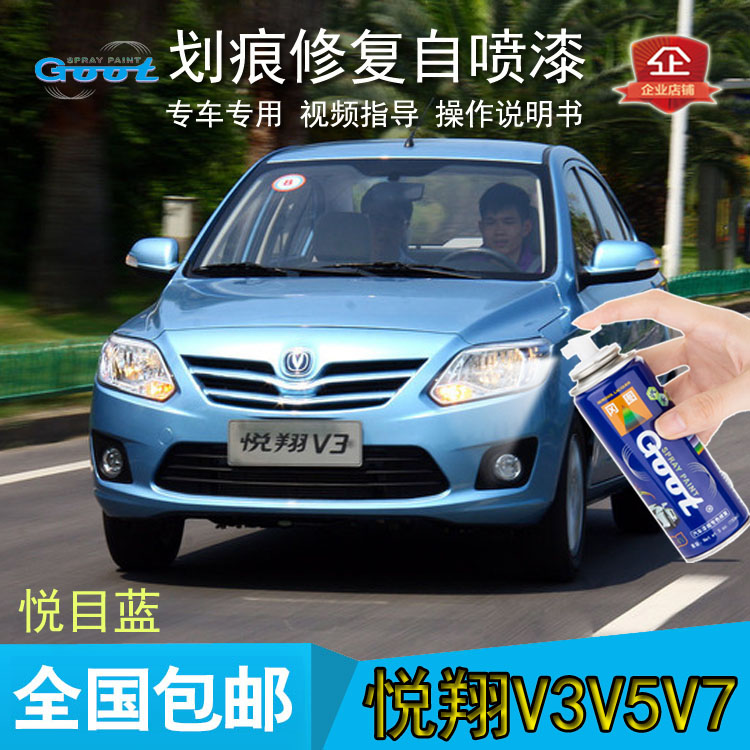Goot Changan Yuexiang V3 V5 V7 car coffee gold paint hand spray paint repair paint pen scratch repair quicksand gold