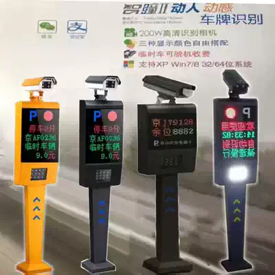 License plate recognition system All community parking lot charging system intelligent access control automatic landing and landing vehicle fence machine