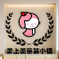 美上美童装小镇