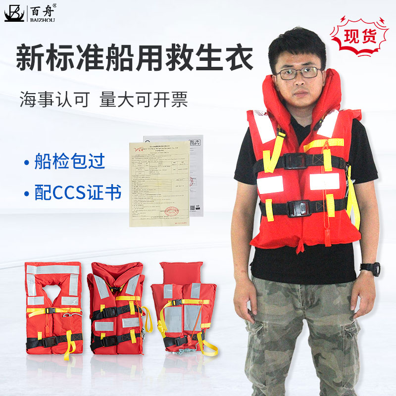 Marine marine work clothes ccs certified lifebuoy ship inspection package has passed the new standard inland life jacket large buoyancy
