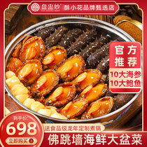 Authentic Southern Fujian Official Buddha Jumps Over the Wall Ten Ginseng and Ten Abalone Heated and Ready-to-eat Seafood Poon Choi New Years Eve Dinner Family Pack