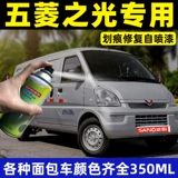 Wuling rongguang body car paint light diamond silver