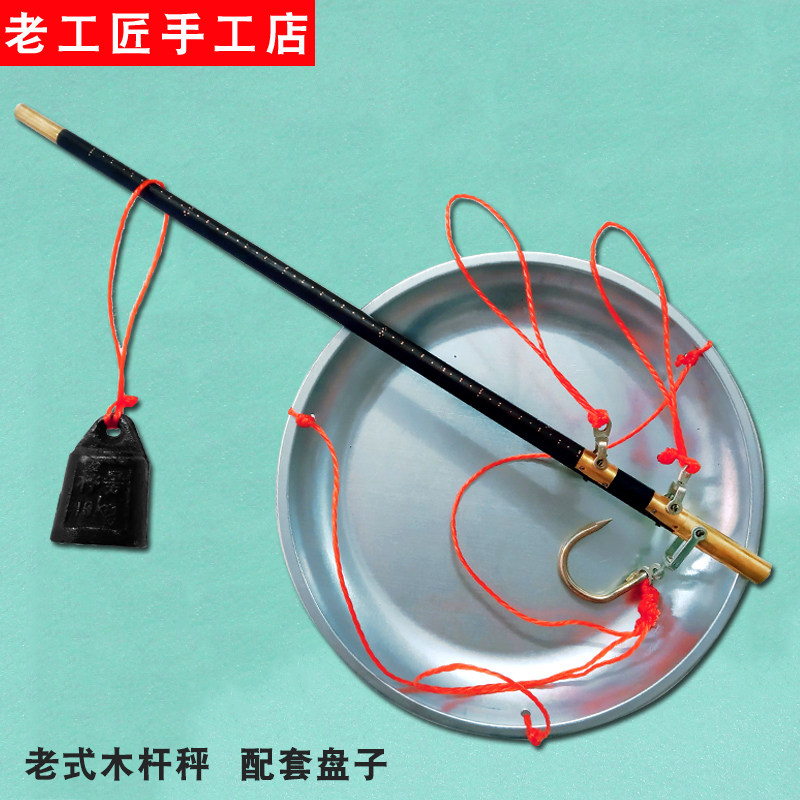Old called pole old tray scale wooden pole scales with disc hook scales 10 catties 10 30 catcalls for home-Taobao