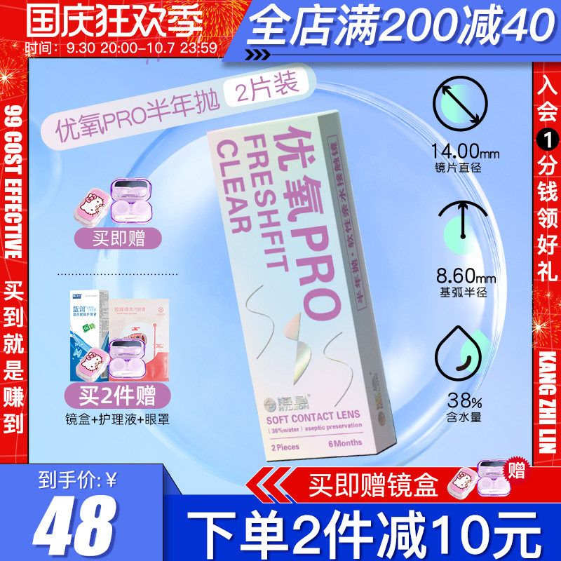 Haichang Invisible Myopia Glasses You Oxygen Half-Year Disposal Box 2 Non-color Contacts Monthly Disposable Daily Disposal Flagship Store Official